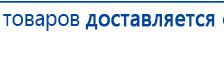 Ладос  купить в Кубинке, Аппараты Дэнас купить в Кубинке, Дэнас официальный сайт denasolm.ru